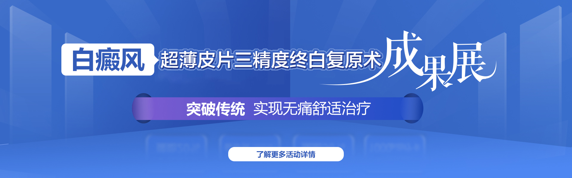 河北保定华仁皮肤病医院，河北保定华仁白癜风医院